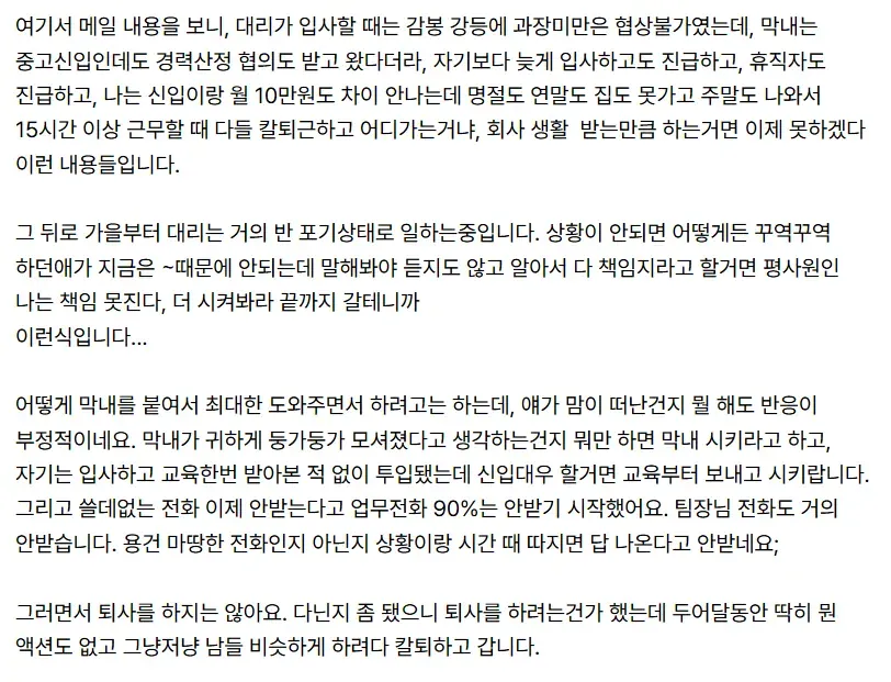 진급 누락하자 흑화해버린 대리 ㄷㄷ