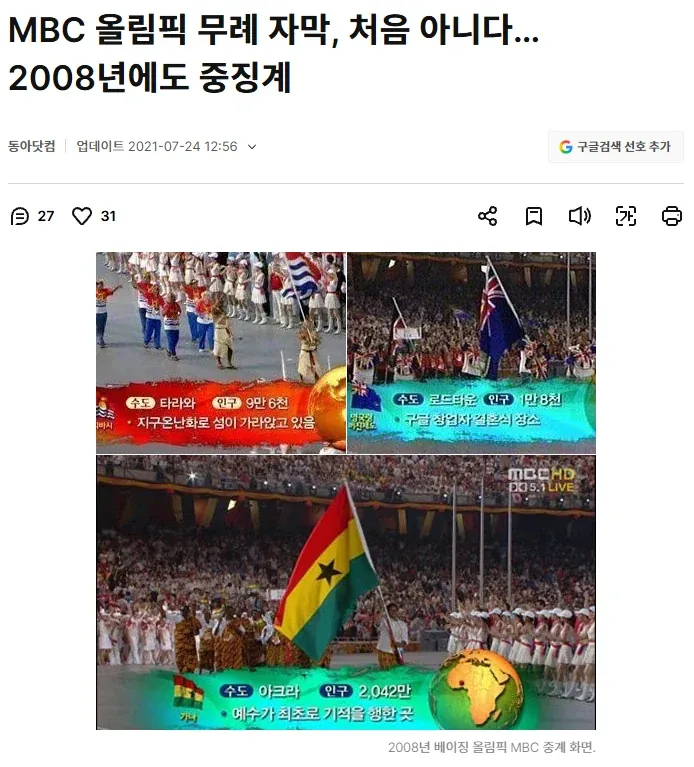 MBC 방송사고 모음, 이쯤 되면 전통인가
