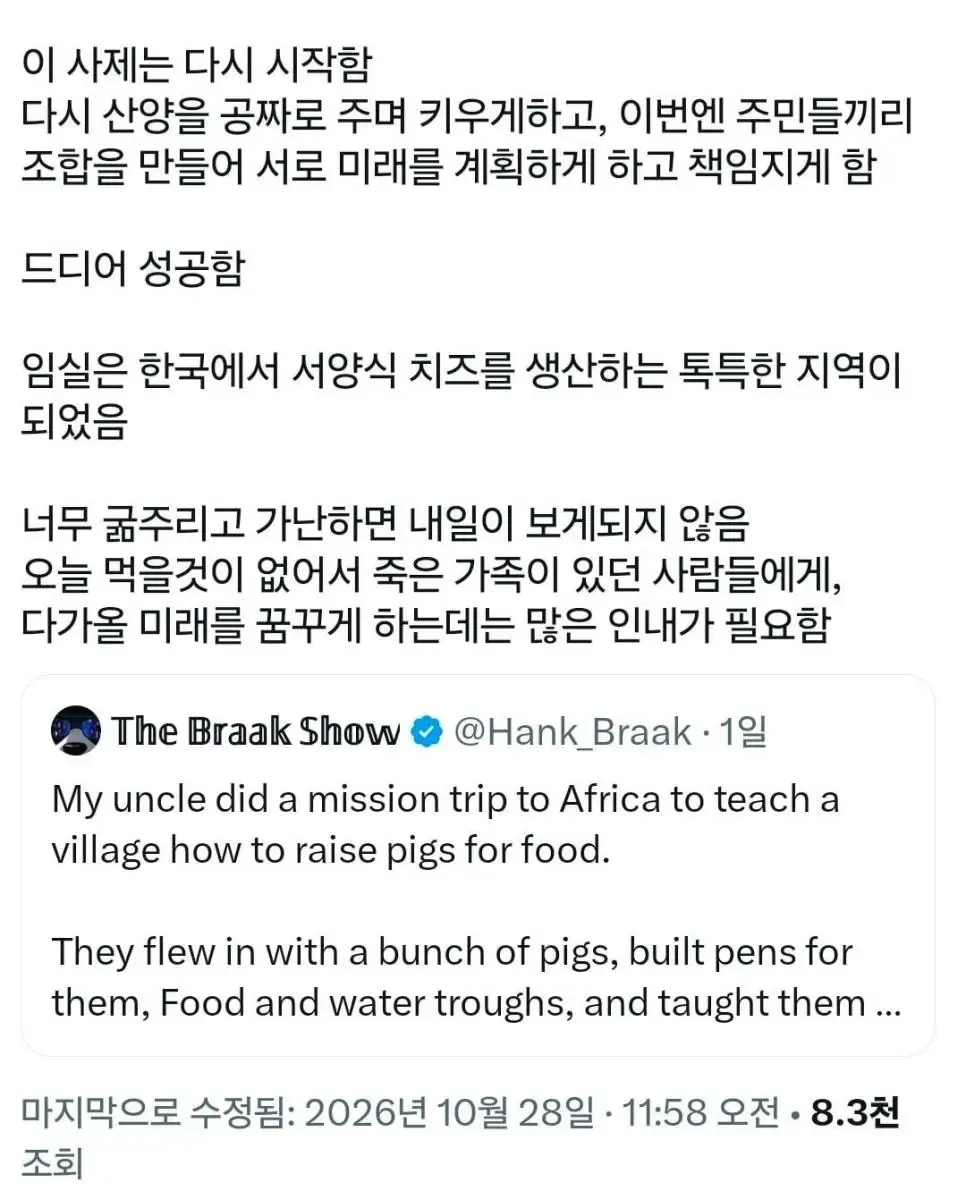 돼지 파티 사건과 임실치즈의 공통점