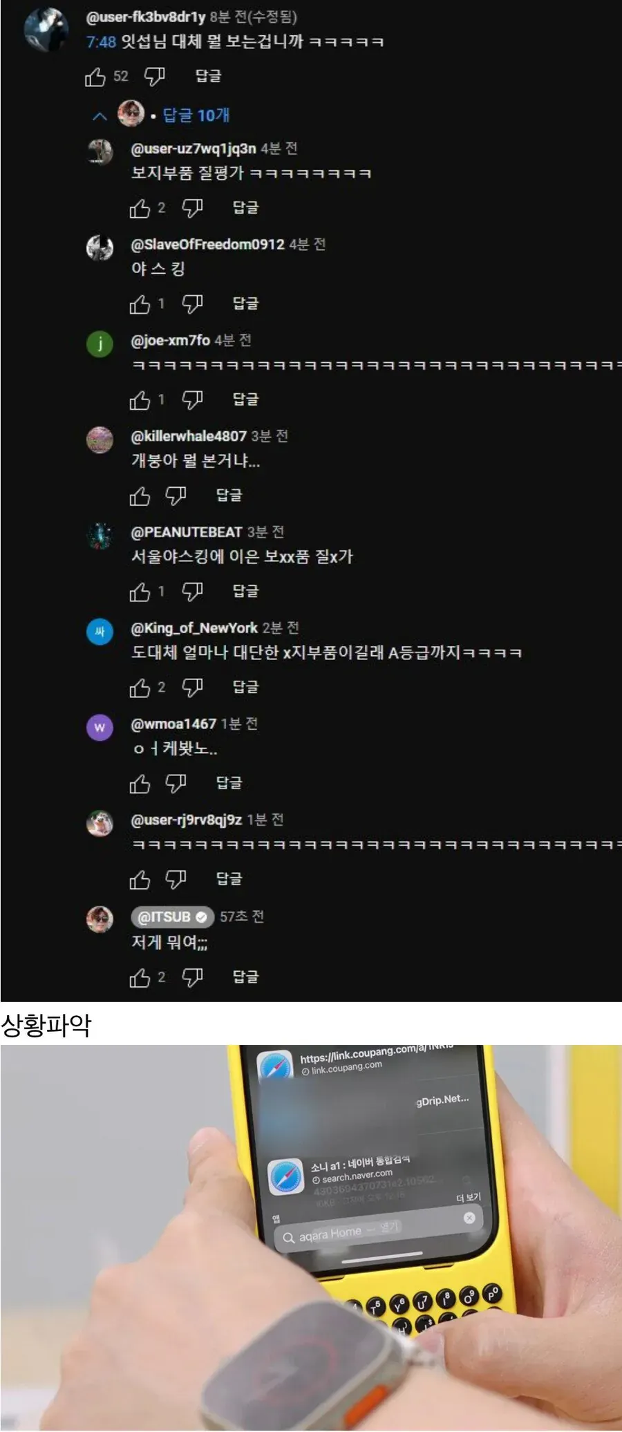 잇섭 7분48초 방문기록 보고 터짐 ㅋㅋ 급수정