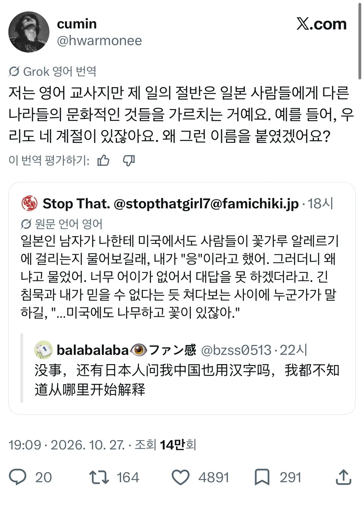 한국에도 돈가스가 있냐는 질문의 나비효과