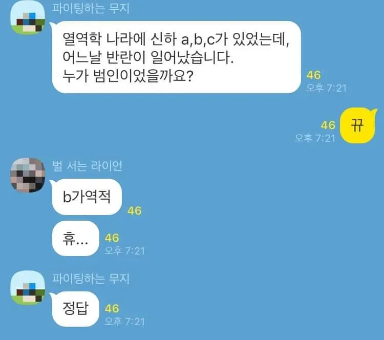 열역학 나라 반란 범인 정답 ㅋㅋ