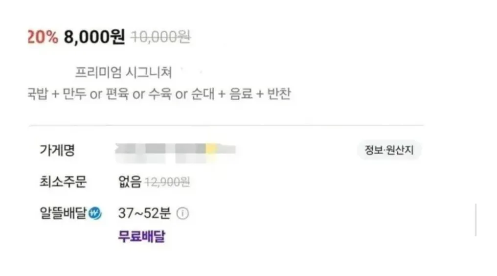 순댓국 8천원인데 옵션 값이 이게 맞냐