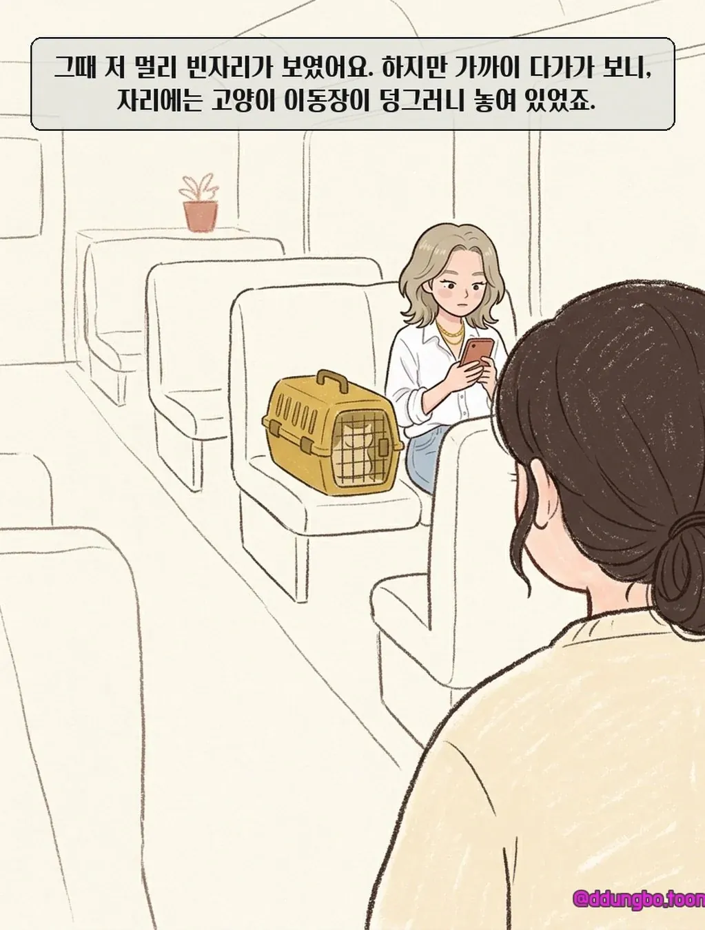KTX 입석 빌런.manhwa 이동장이 자리 차지