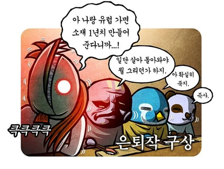 등장인물이 철들어서 연재가 끝난 웹툰