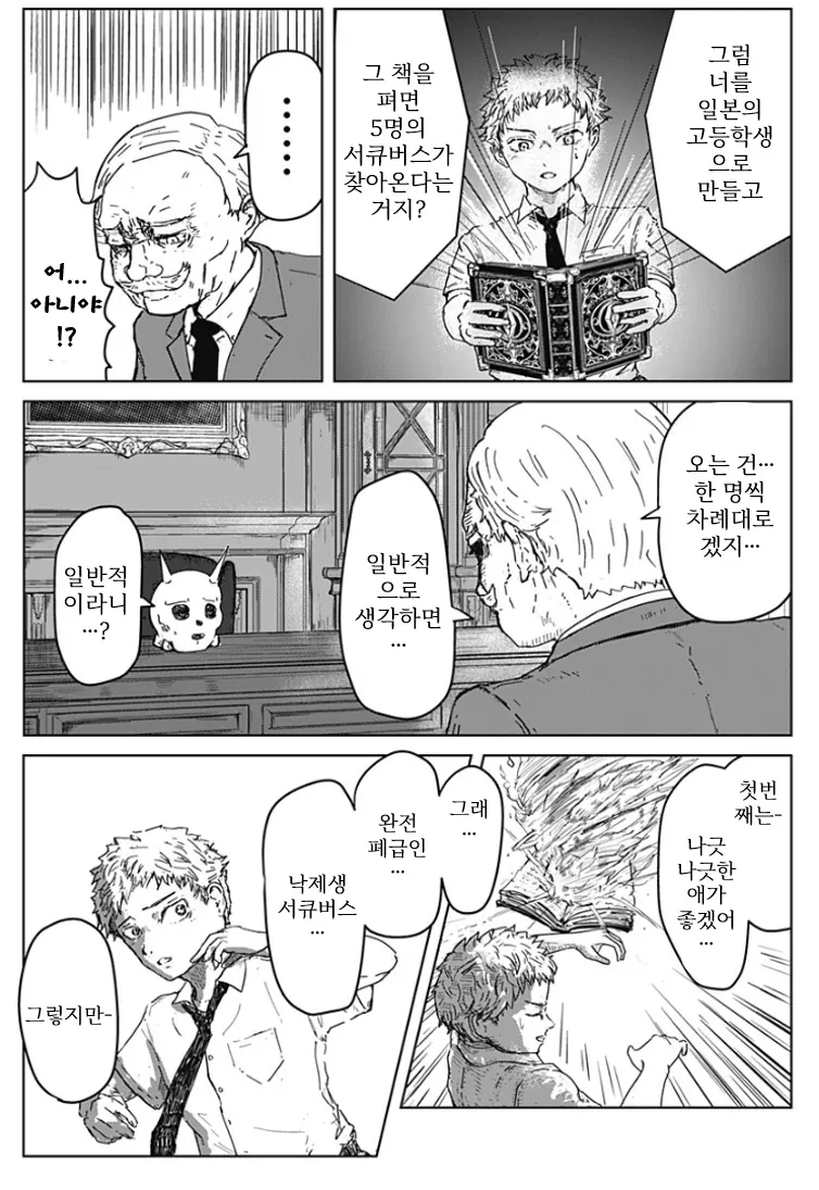 소원 3개 들어준다는 데빌즈 헤드, 대부호의 소원은