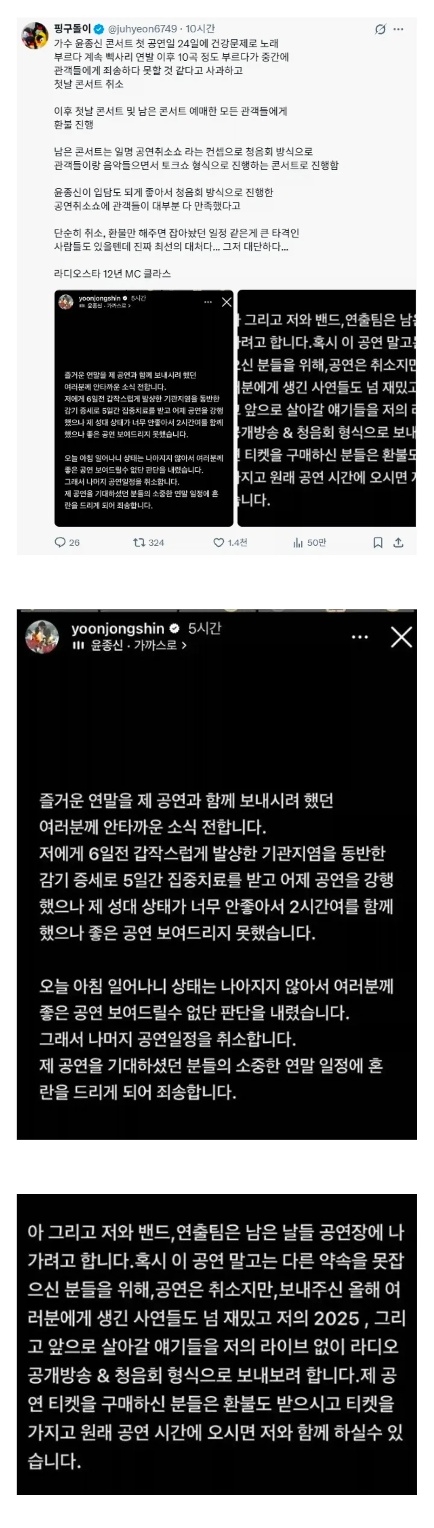 콘서트 취소했는데 오히려 칭찬받은 윤종신