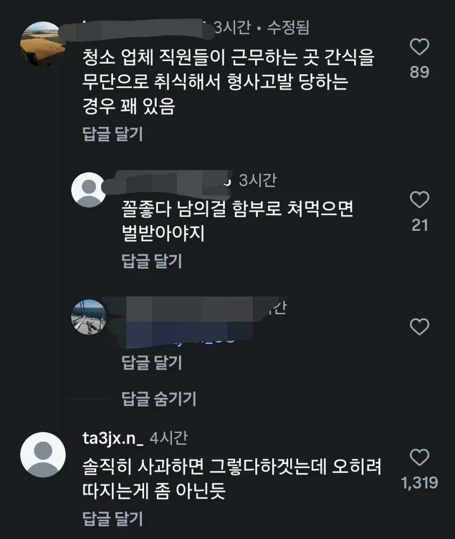 청소업체 아줌마가 아껴둔 일본 양갱을 드셨다