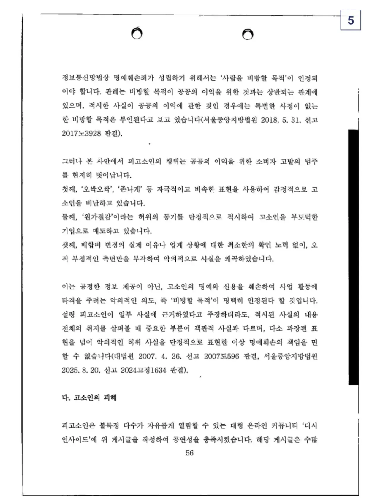 싱갤에 글 썼다가 서울우유한테 고소당한 썰.jpg