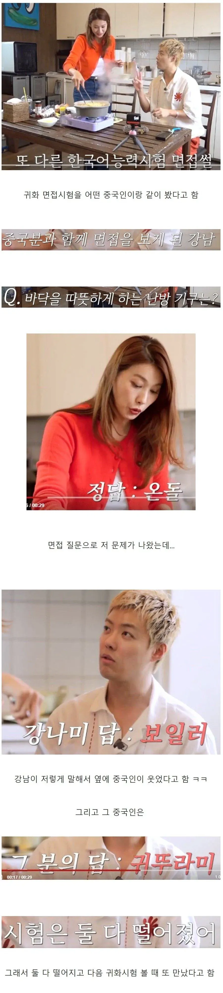 강남이 귀화 면접 때 만난 사람 썰