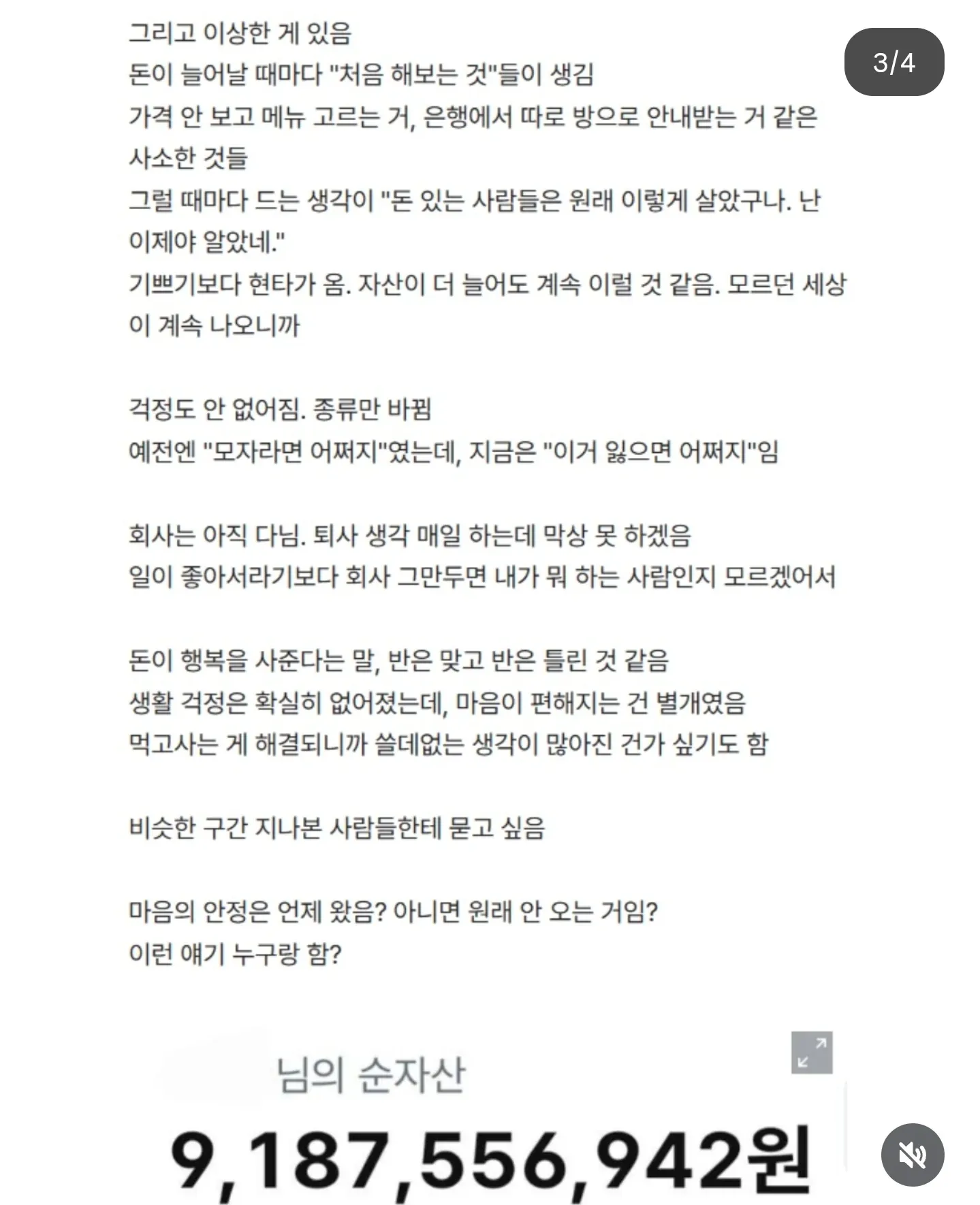 90억 자산인데 허탈하다는 40대 직장인
