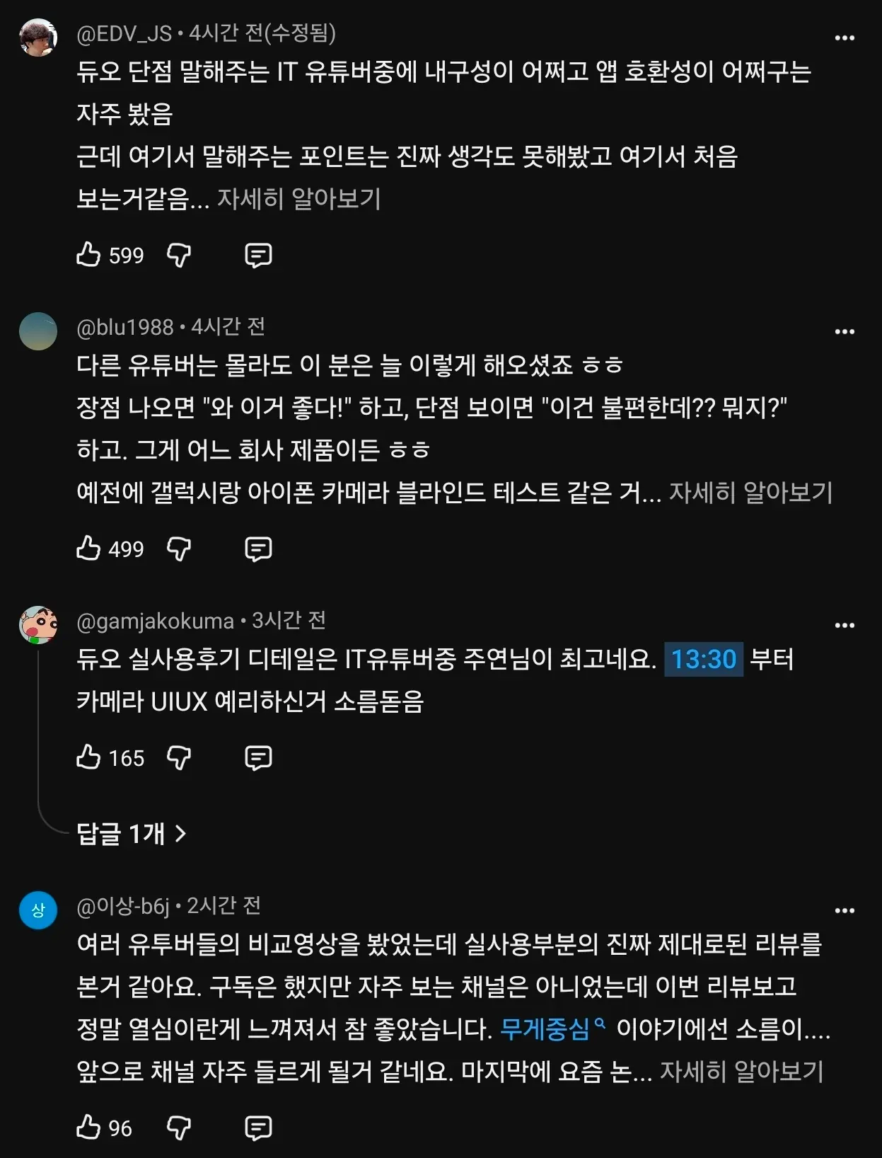 아이폰 듀오 사태 보고 몸 사린 IT 유튜버