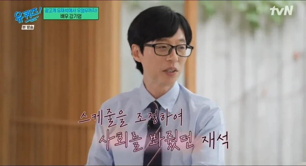 강기영 결혼식 사회를 유재석한테 부탁했다는 썰
