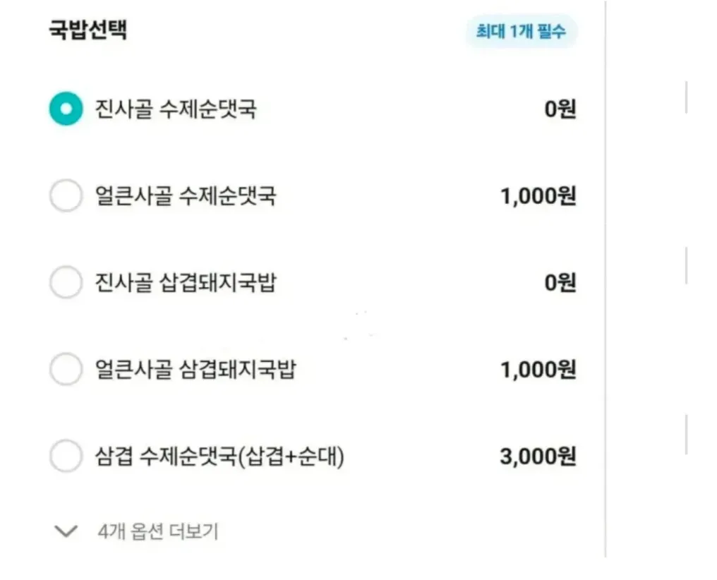 순댓국 8천원인데 옵션 값이 이게 맞냐