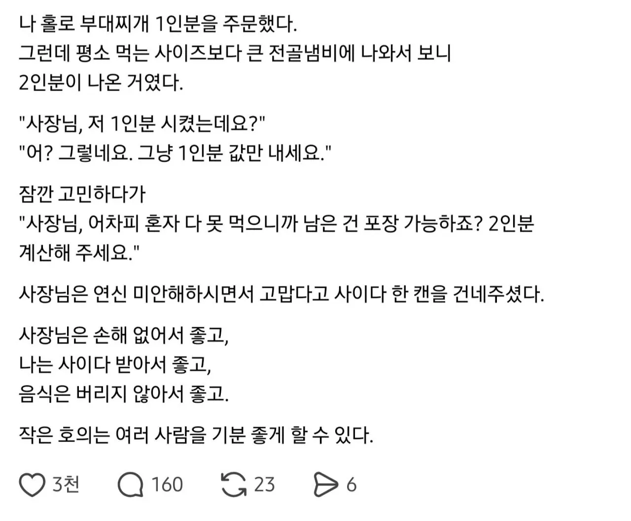 1인분 시켰더니 2인분이 나온 부대찌개