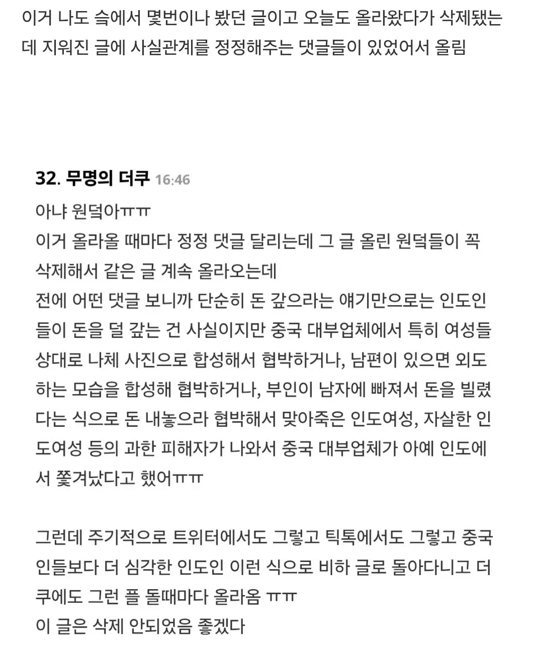 인도 진출한 중국 대부업체 철수 진짜 이유