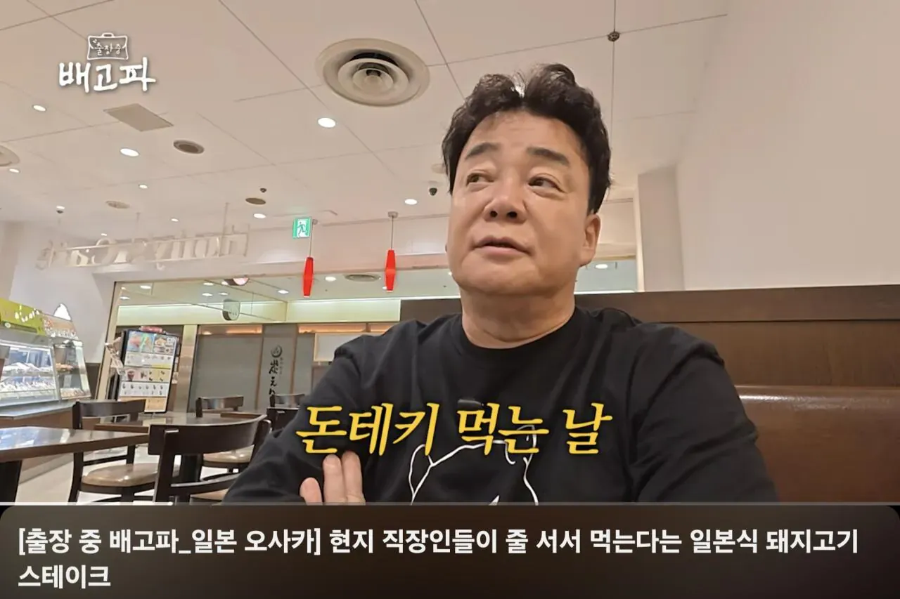 백종원 지역경제 활성화 하러 오사카 간 썰