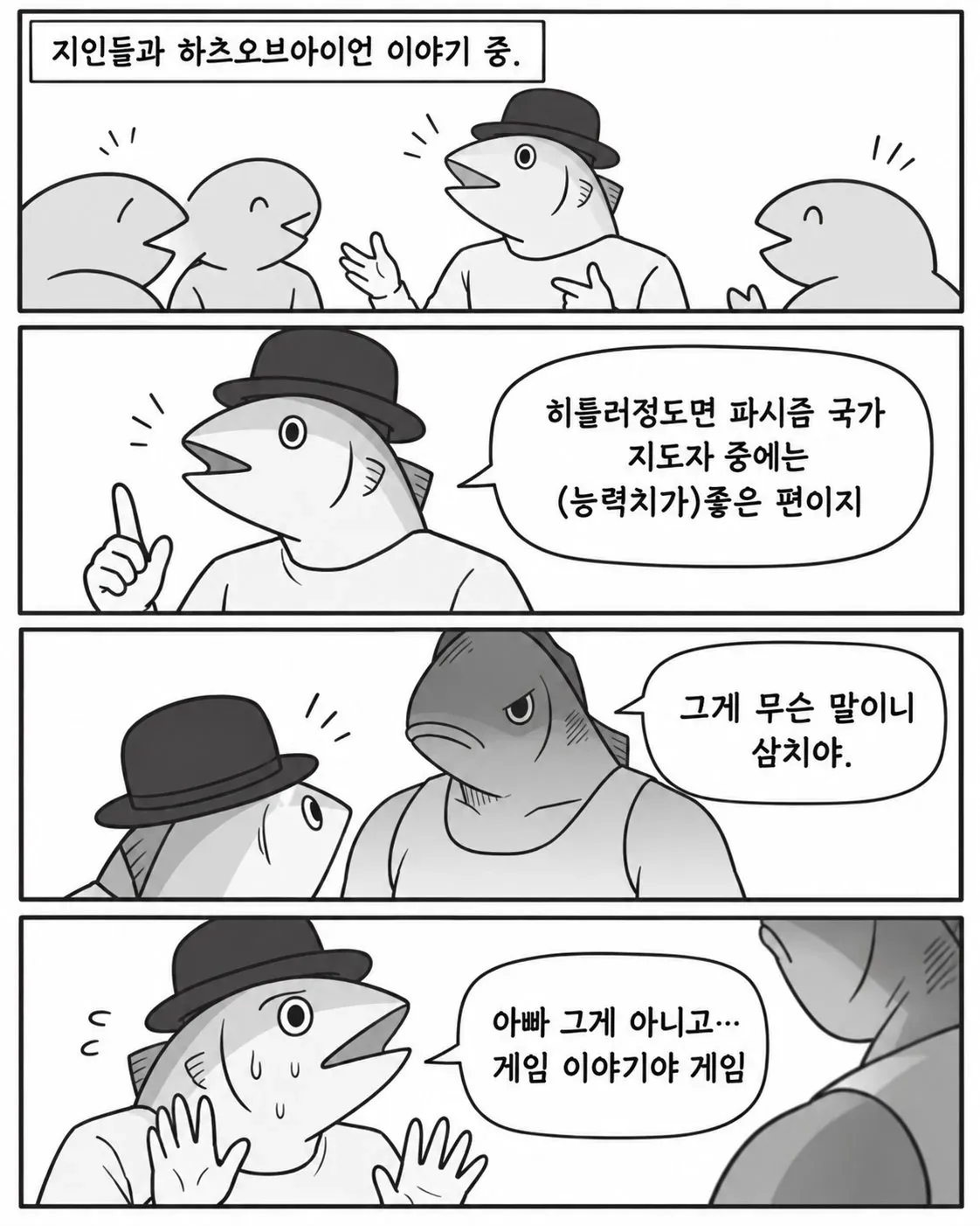 삼치야 그게 무슨 말이니 ㅋㅋ 게임 얘기라고