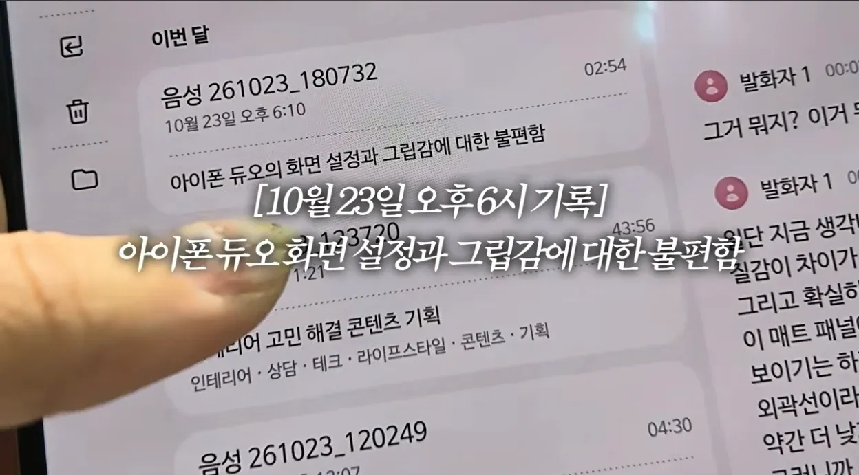 아이폰 듀오 사태 보고 몸 사린 IT 유튜버