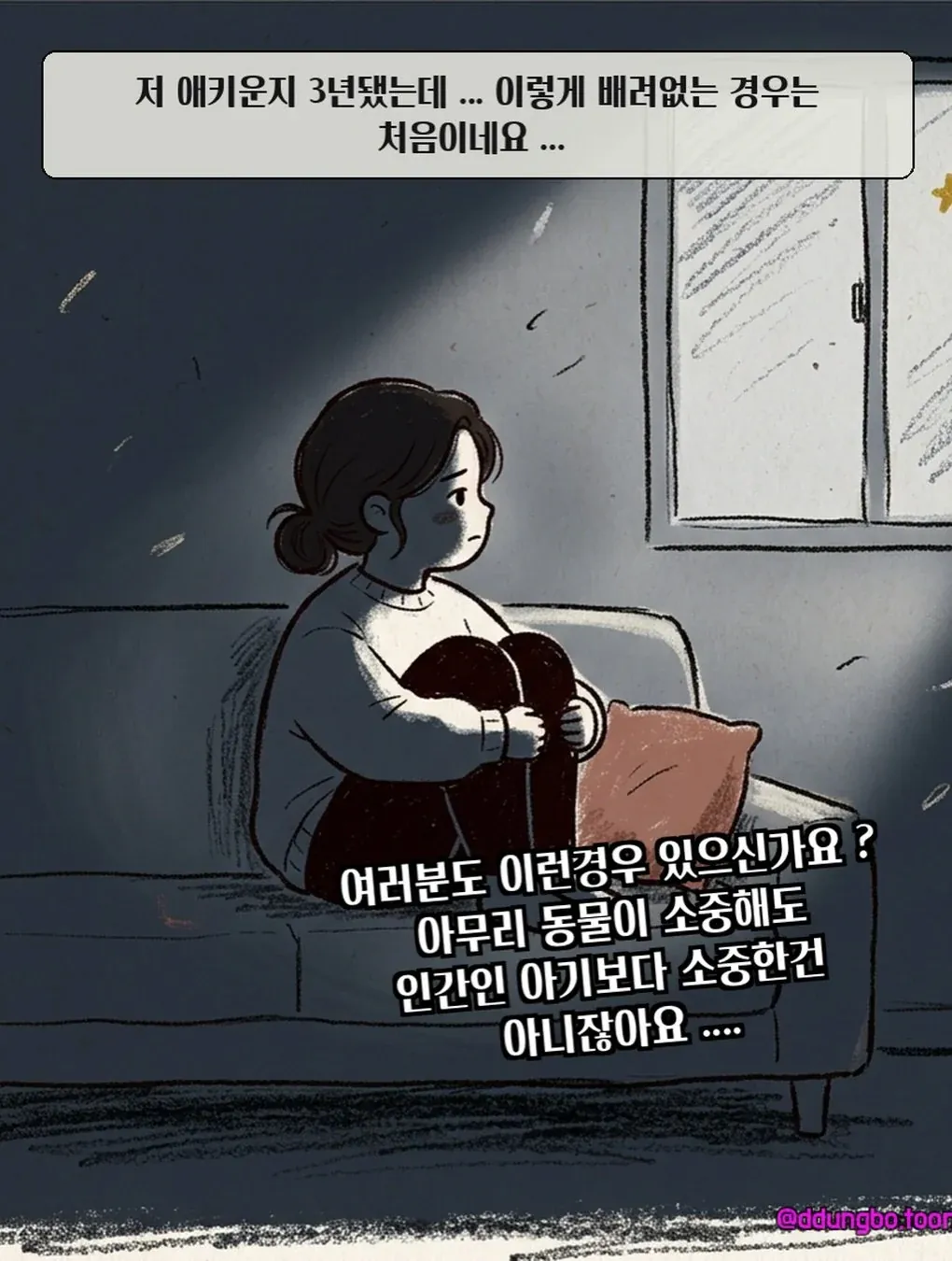 KTX 입석 빌런.manhwa 이동장이 자리 차지