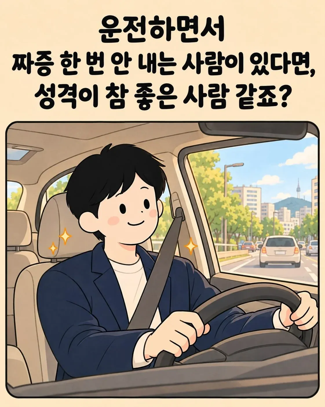 운전하면서 화 안 내는 사람 특.jpg