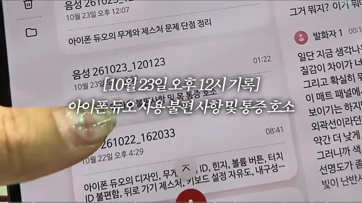 아이폰 듀오 사태 보고 몸 사린 IT 유튜버