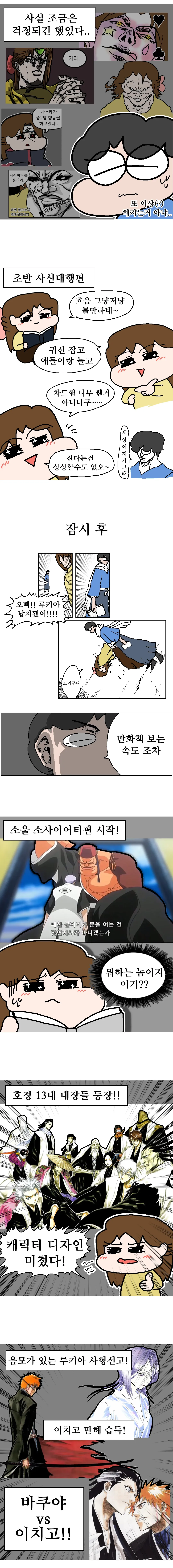 와이프가 블리치를 보기 시작했다 manhwa
