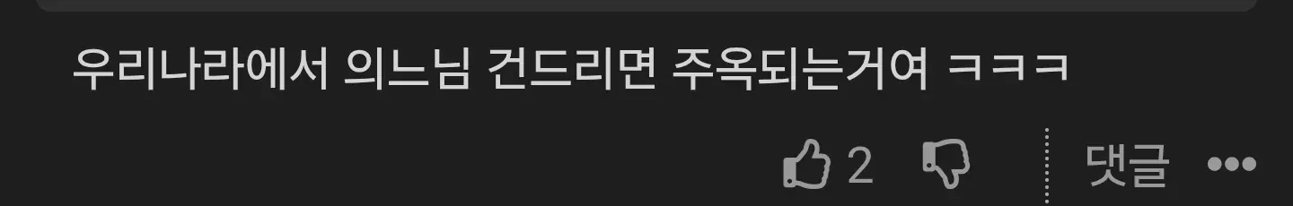 소아과 의사 전원 사직 소식에 달린 댓글 반응