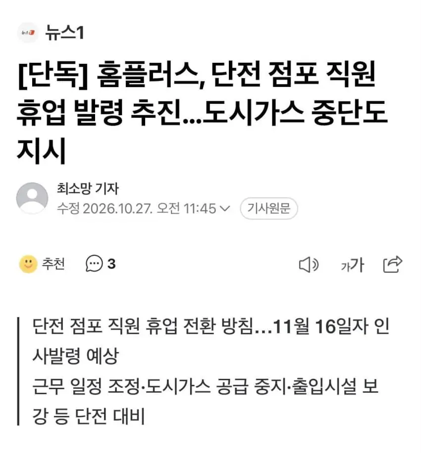 전기료도 못 냈다는 홈플러스 근황 ㅠㅠ