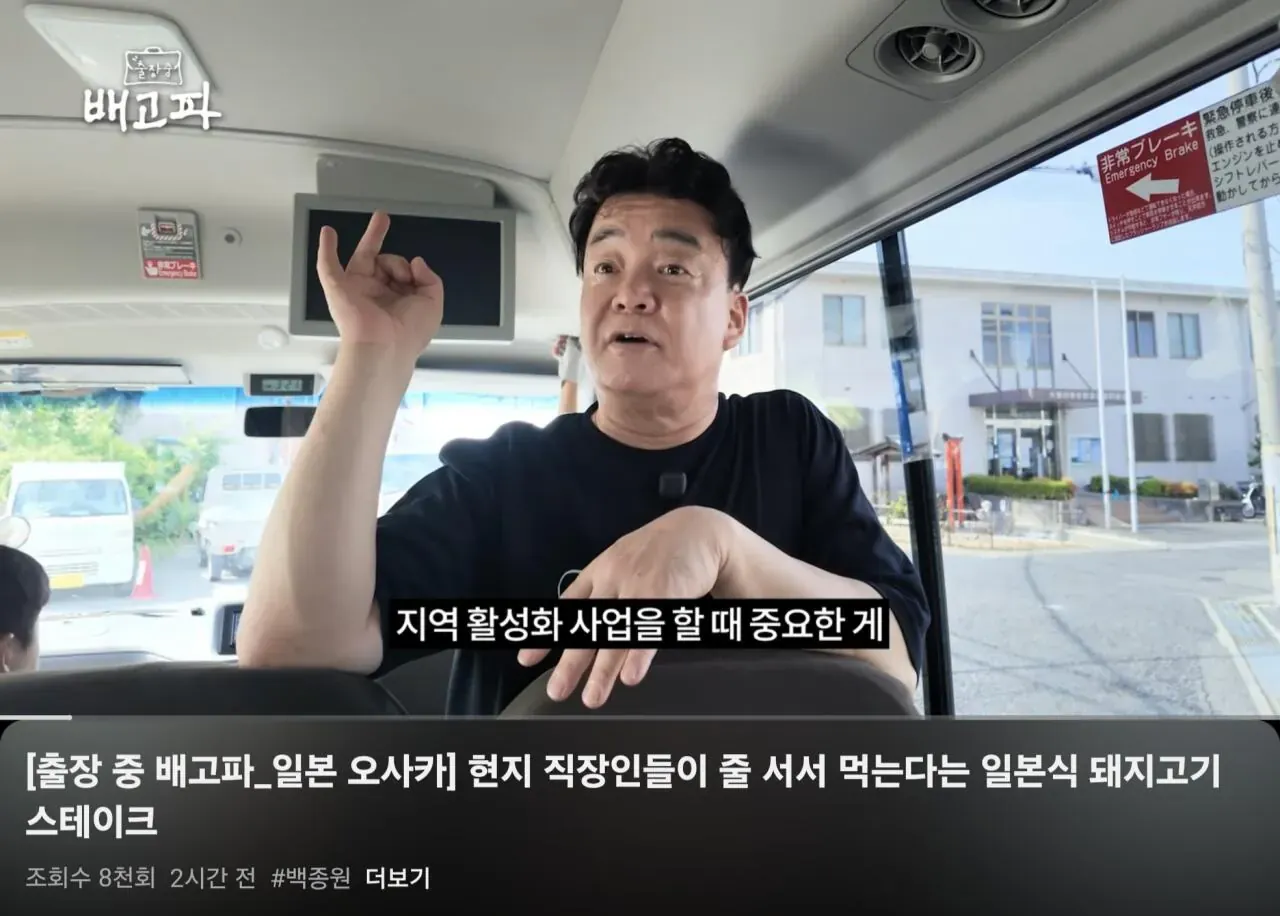 백종원 지역경제 활성화 하러 오사카 간 썰