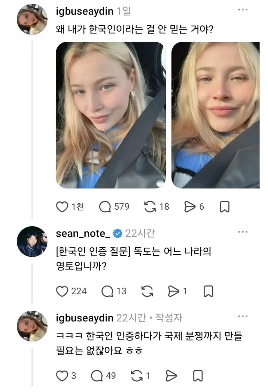 한국인 인증 질문 독도 물었더니 답이 ㅋㅋ