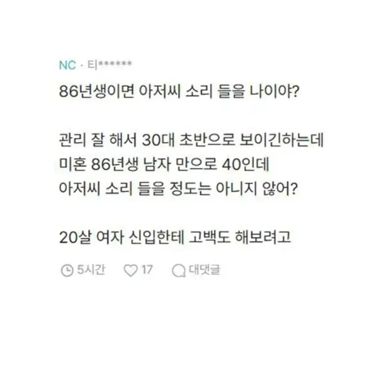 86년생이면 아줌마 소리 들을 나이야?