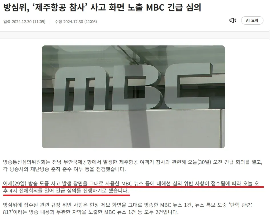MBC 방송사고 모음, 이쯤 되면 전통인가