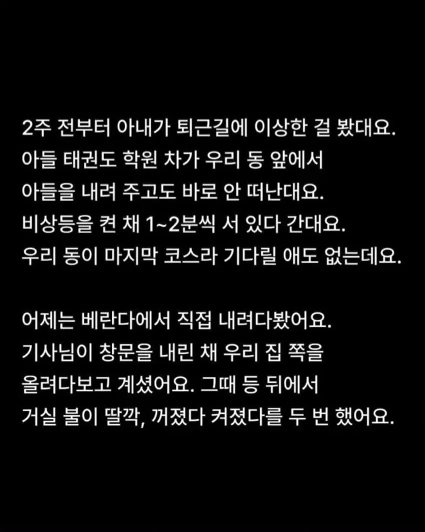 태권도 학원차가 한 아이만 지켜본 이유