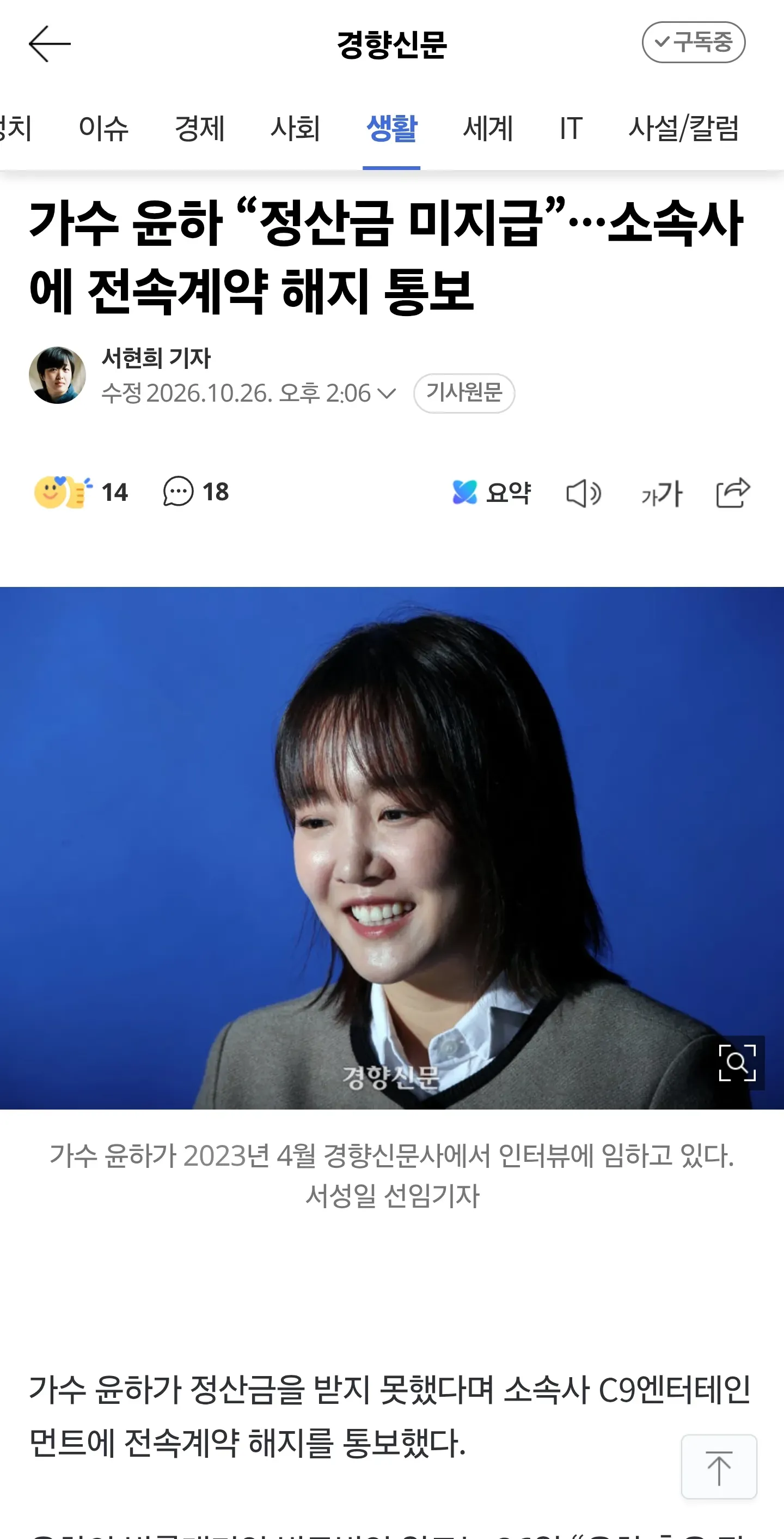 윤하는 소속사 운이 참 없나 보다