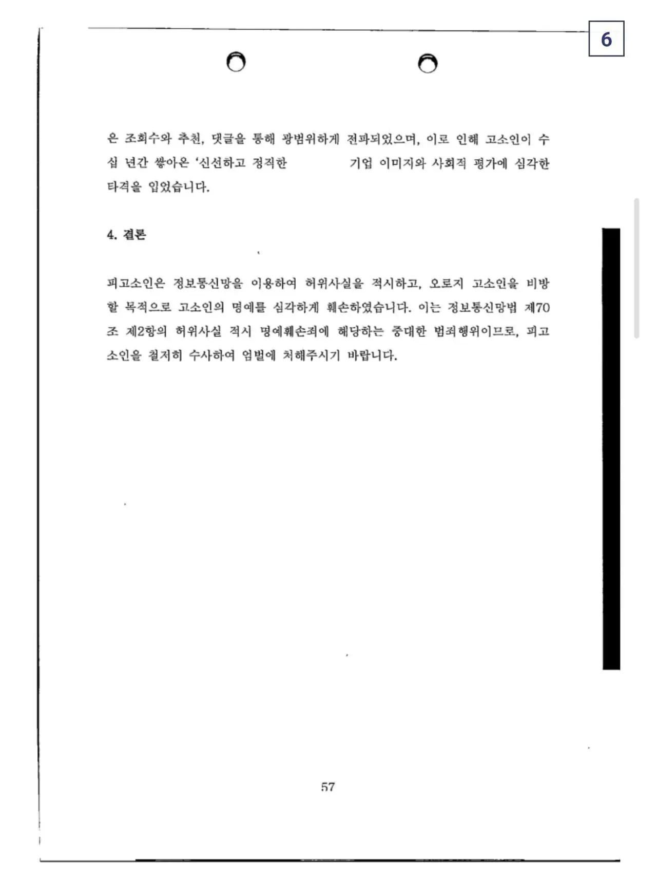 싱갤에 글 썼다가 서울우유한테 고소당한 썰.jpg