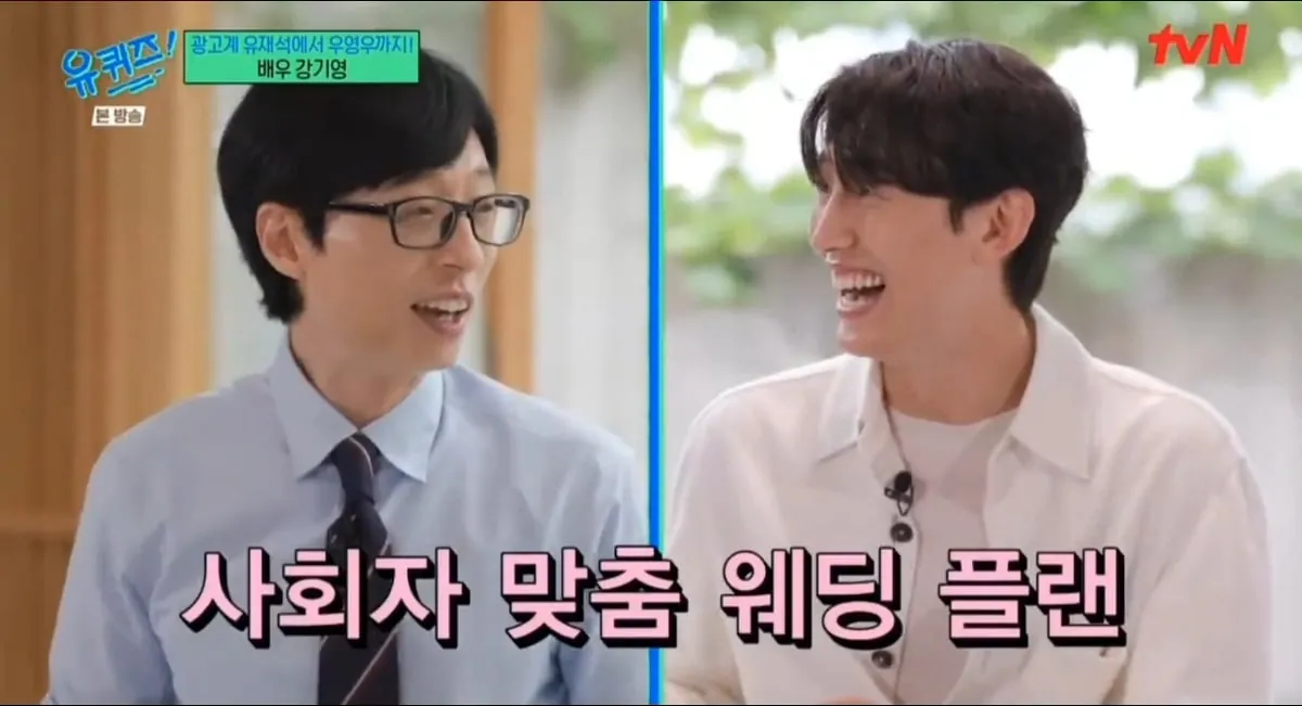 강기영 결혼식 사회를 유재석한테 부탁했다는 썰