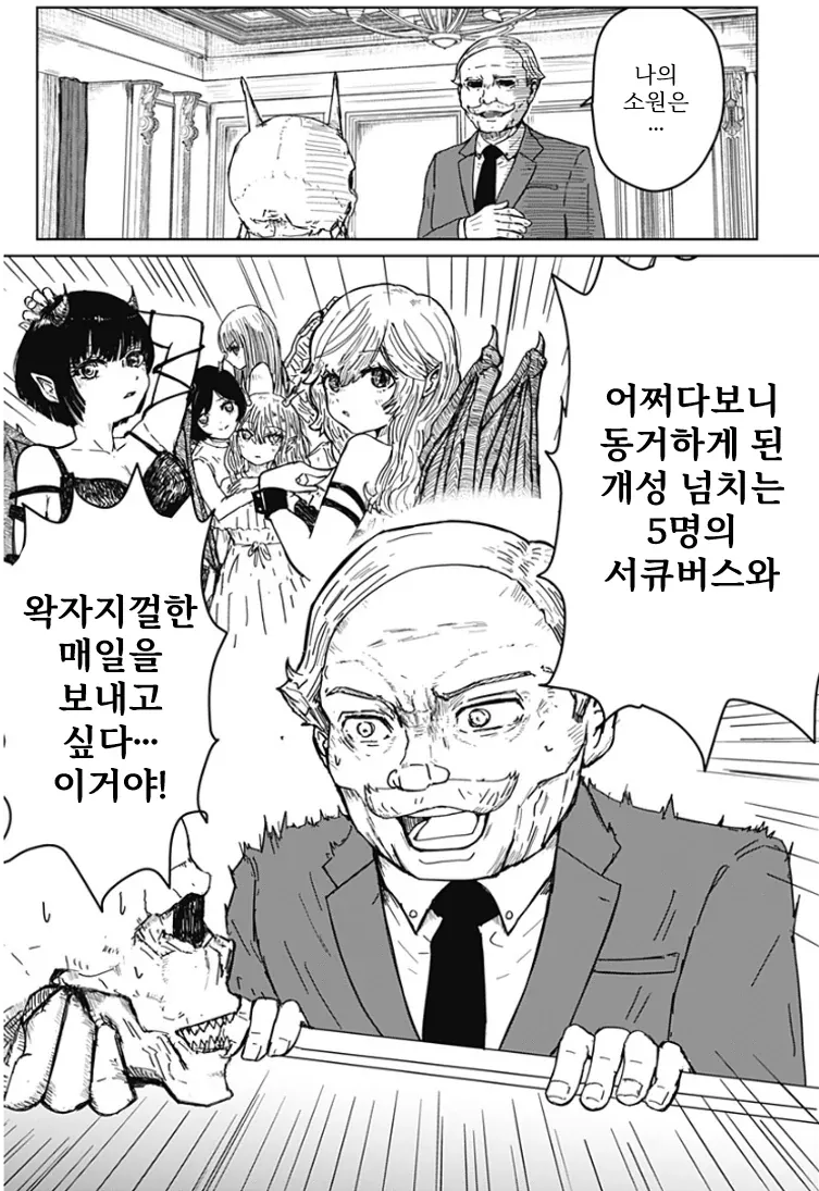 소원 3개 들어준다는 데빌즈 헤드, 대부호의 소원은