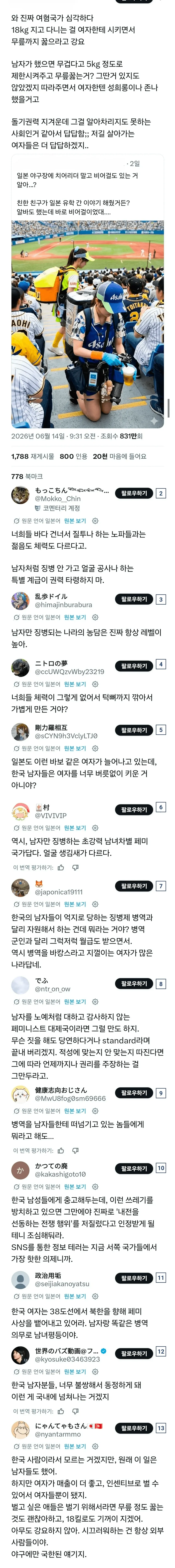 일본 야구장 맥주 판매 두고 또 시작된 논쟁