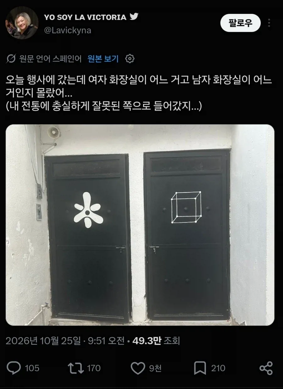 화장실 문 그림이 이래서 헷갈렸다는 스페인 후기