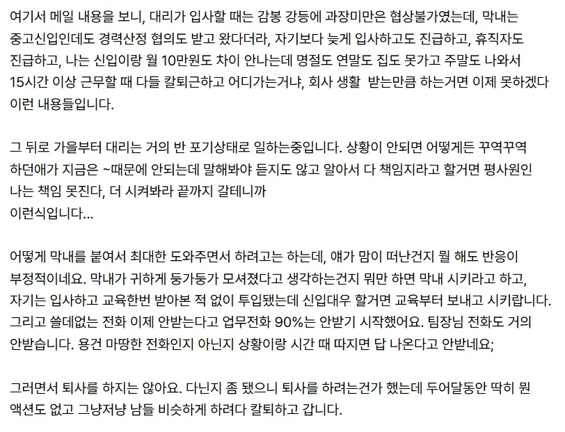 진급 누락하자 흑화해버린 대리 썰