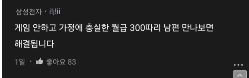 월 2000 버는 게임 중독 남편 ㄷㄷ