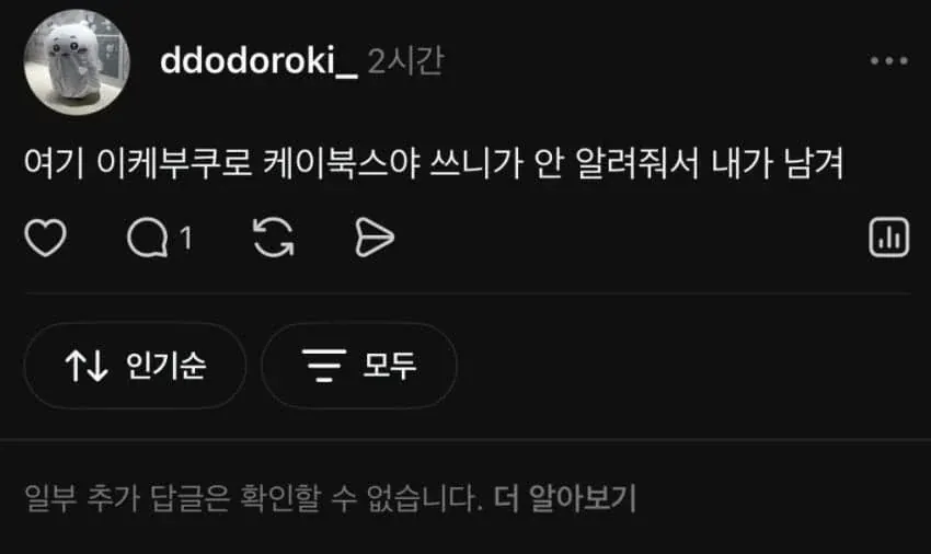 도쿄에서 치이카와 제일 많은 곳 알려줬다가 벌어진 일