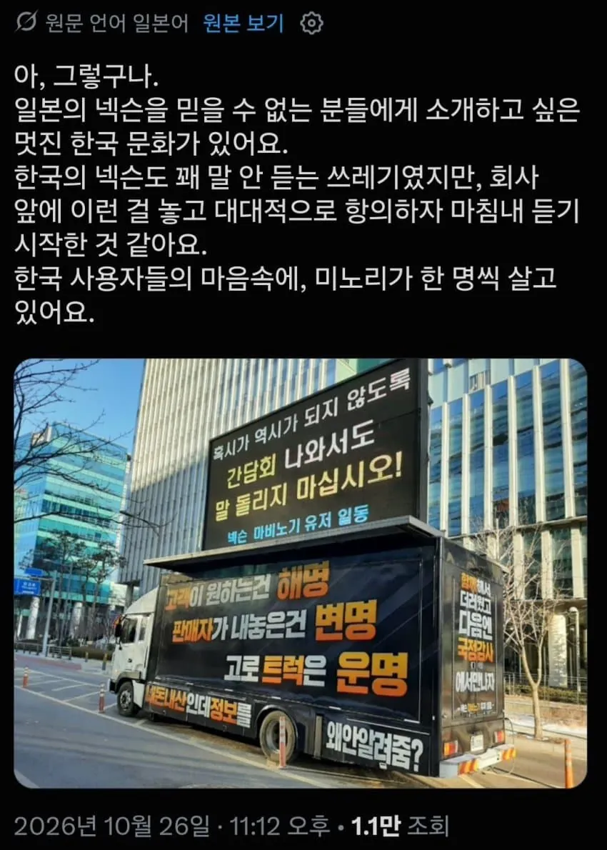 트럭 앞에서 겨우 듣는 넥슨, 사이버 무위전변