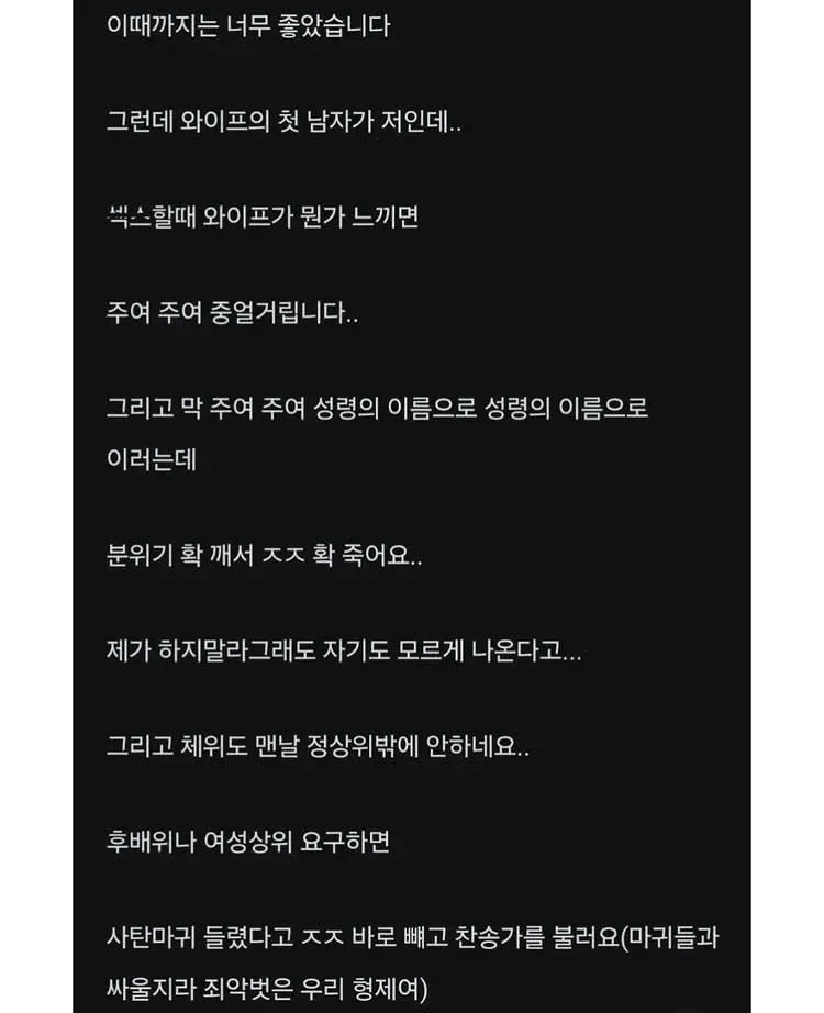 독실한 크리스천 아내랑 부부관계가 고민이라는 남편