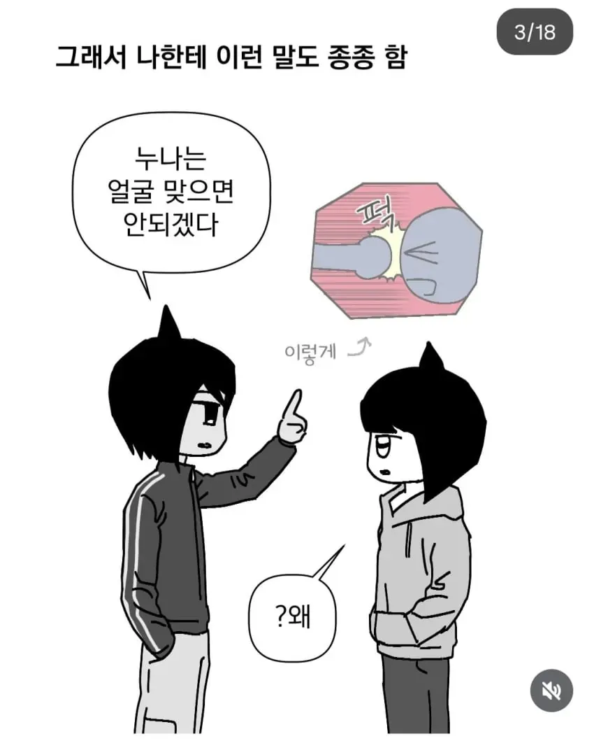 잘생긴 남동생 두면 알게 되는 것