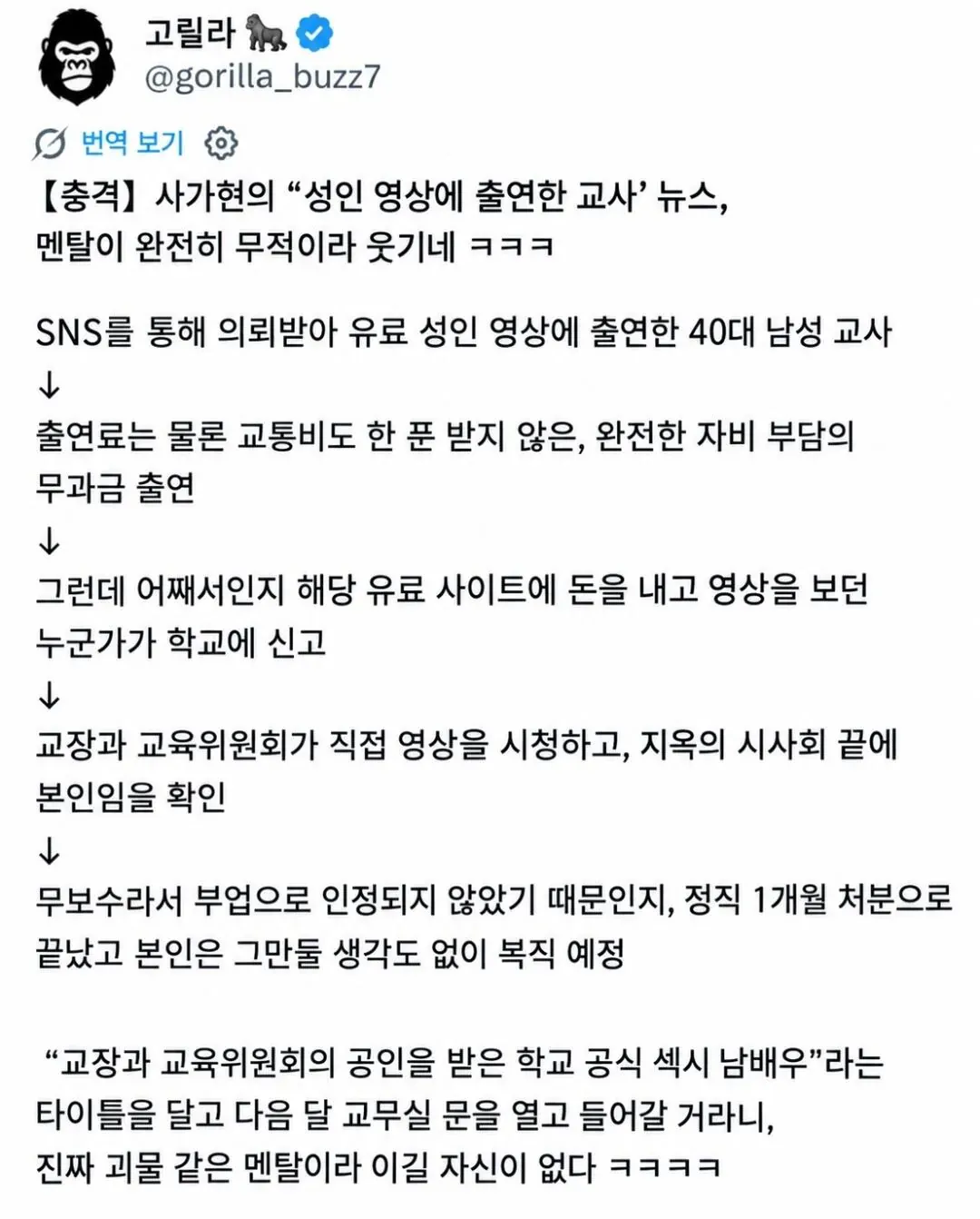 성인 영상 출연이 들통났는데 정직 1개월로 끝난 일본 교사