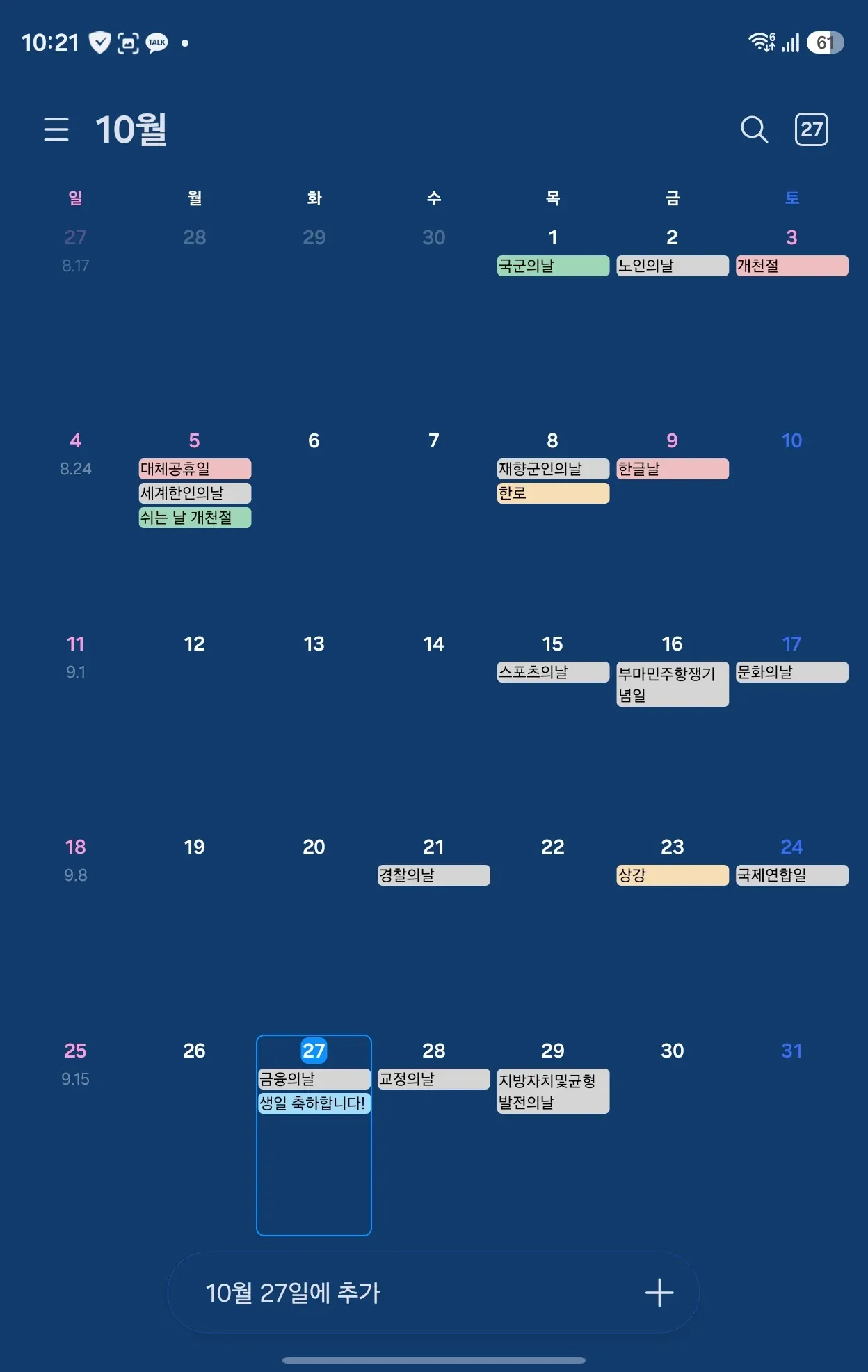 오늘이 무슨 날인지 아는 사람? 역사 속 10월 27일