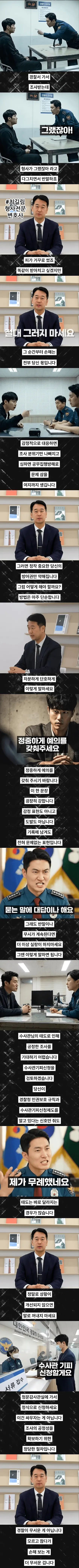 경찰이 반말할 때 대처법 ㄷㄷ 14:32 조사실