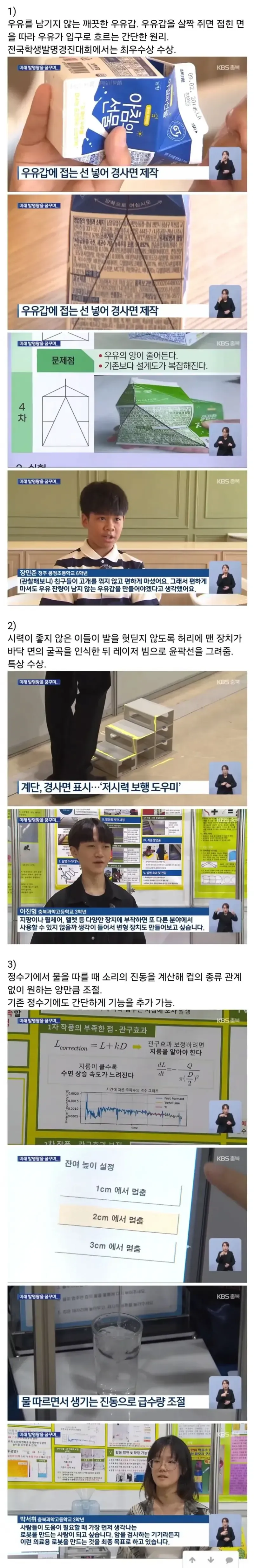 요즘 학생들 발명 수준 이 정도입니다